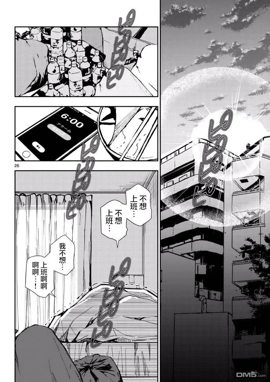 第1话 映照在末日的光辉 第25页