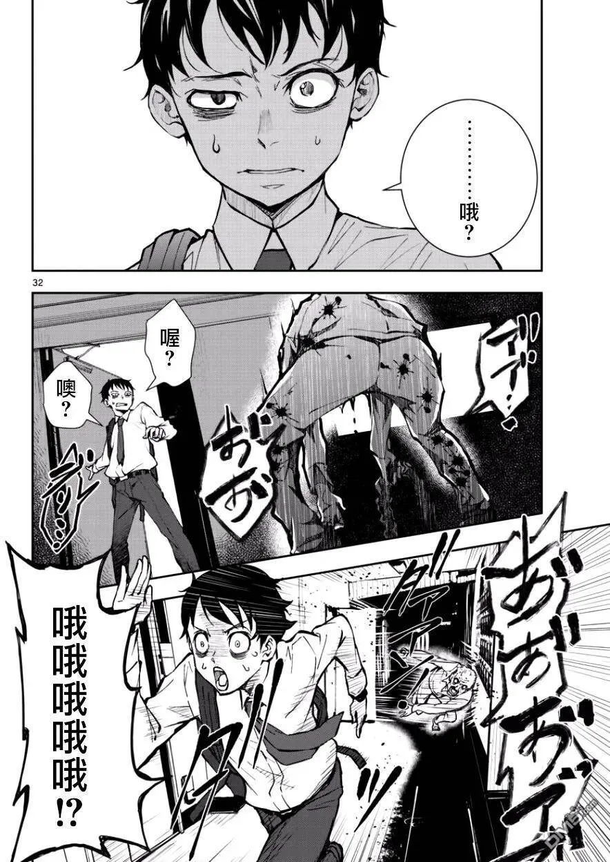 第1话 映照在末日的光辉 第31页