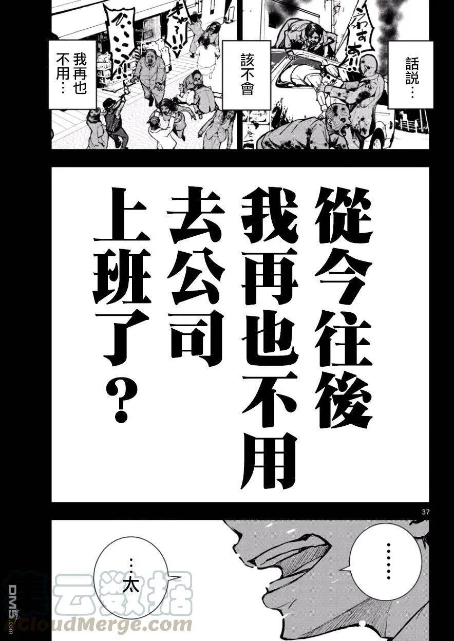 第1话 映照在末日的光辉 第36页