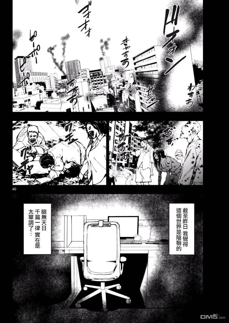 第1话 映照在末日的光辉 第38页
