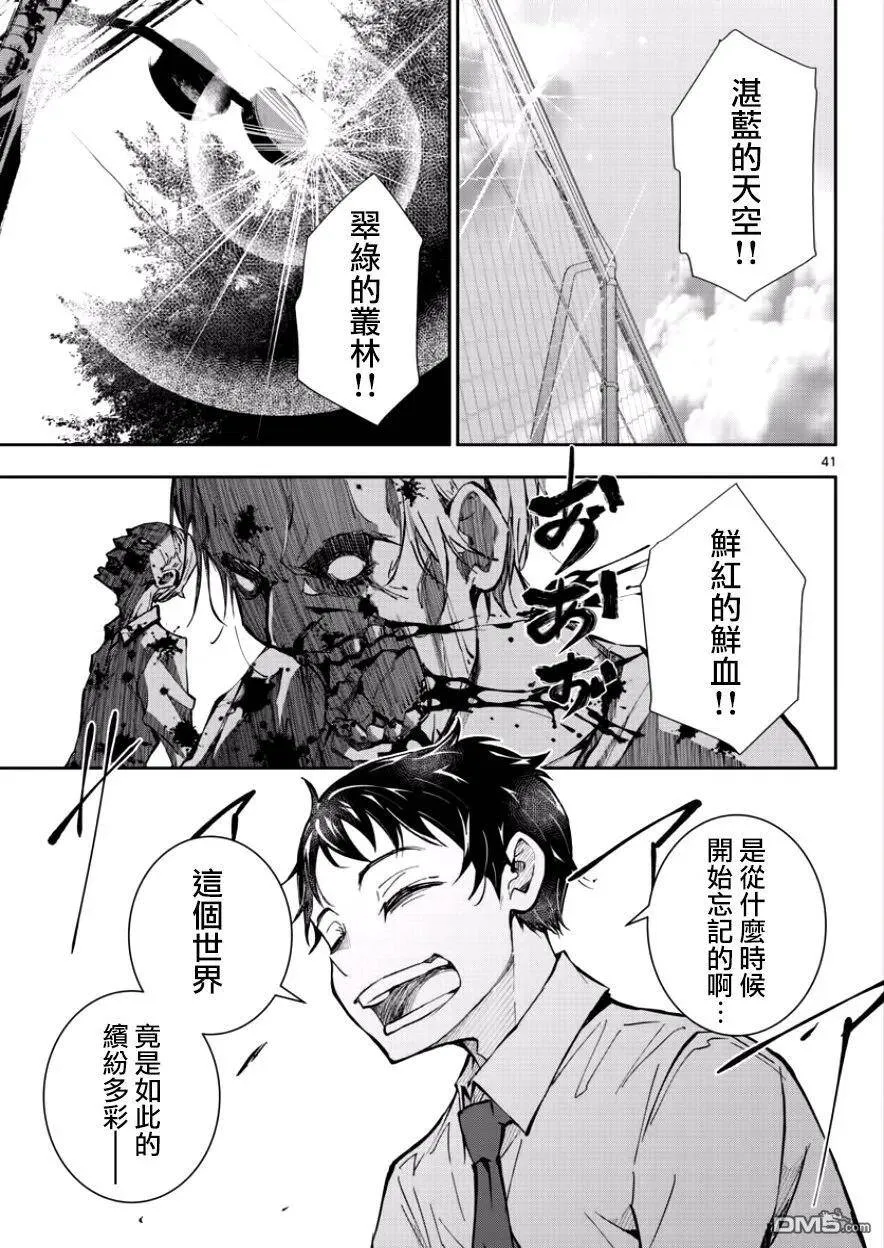 第1话 映照在末日的光辉 第39页