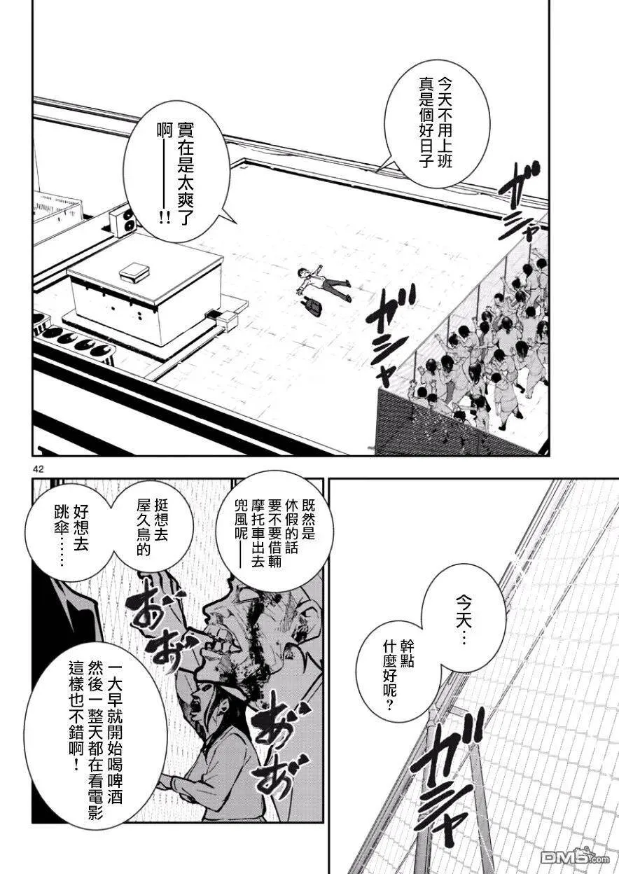 第1话 映照在末日的光辉 第40页