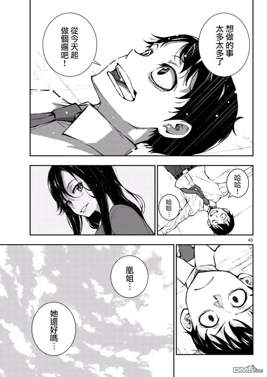 第1话 映照在末日的光辉 第41页
