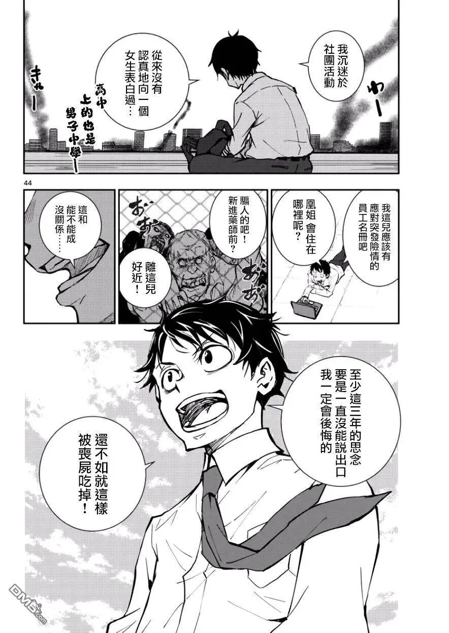 第1话 映照在末日的光辉 第42页