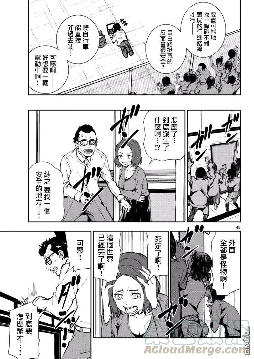 第1话 映照在末日的光辉 第43页