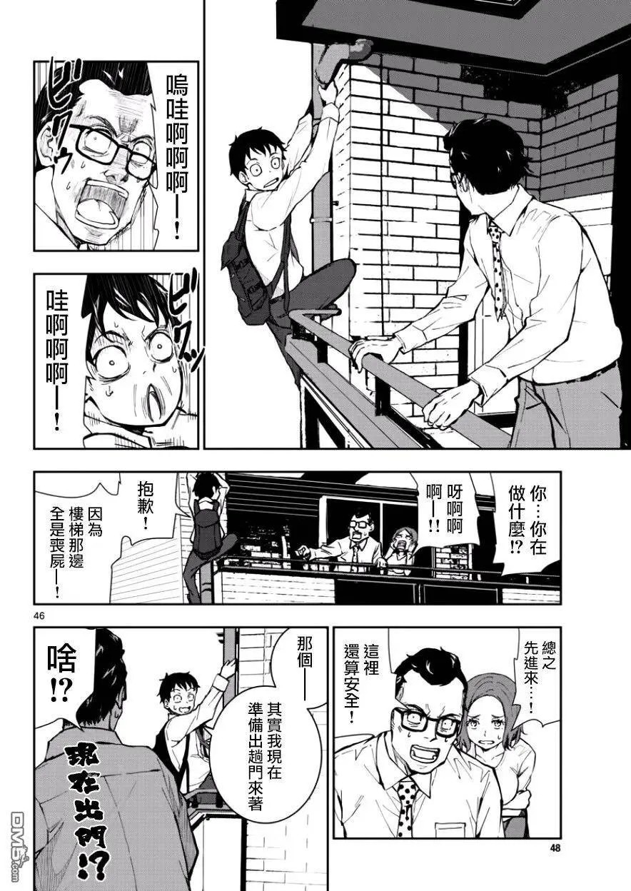 第1话 映照在末日的光辉 第44页
