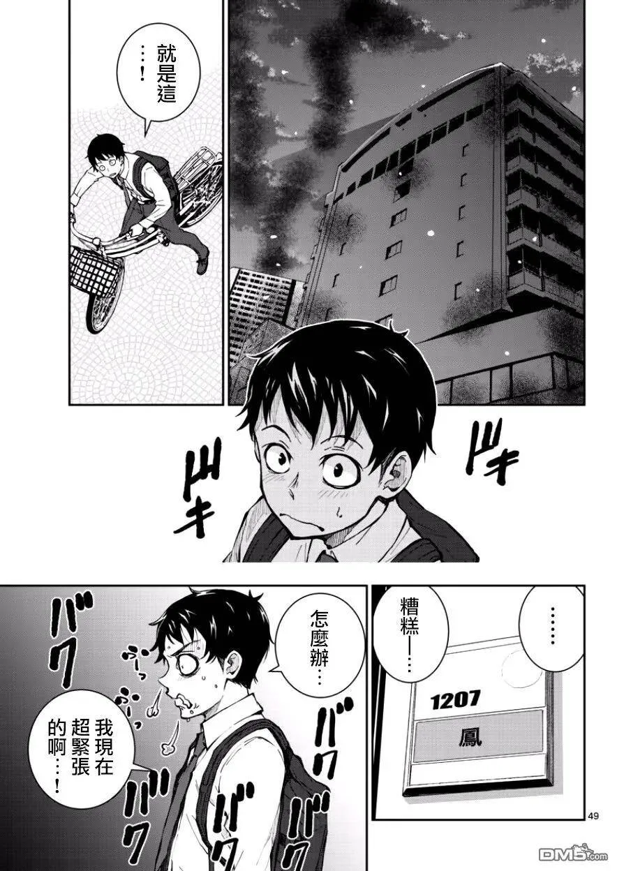 第1话 映照在末日的光辉 第47页