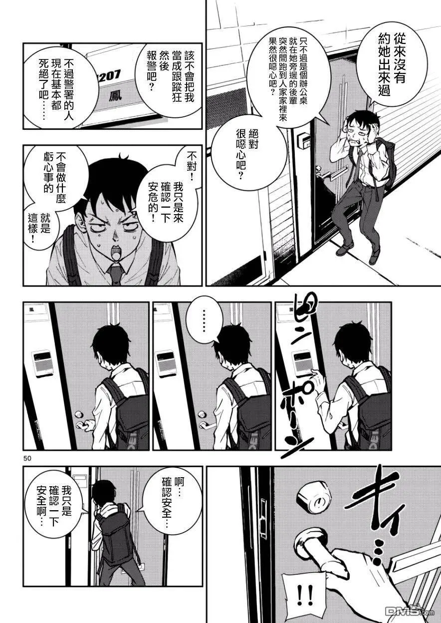 第1话 映照在末日的光辉 第48页