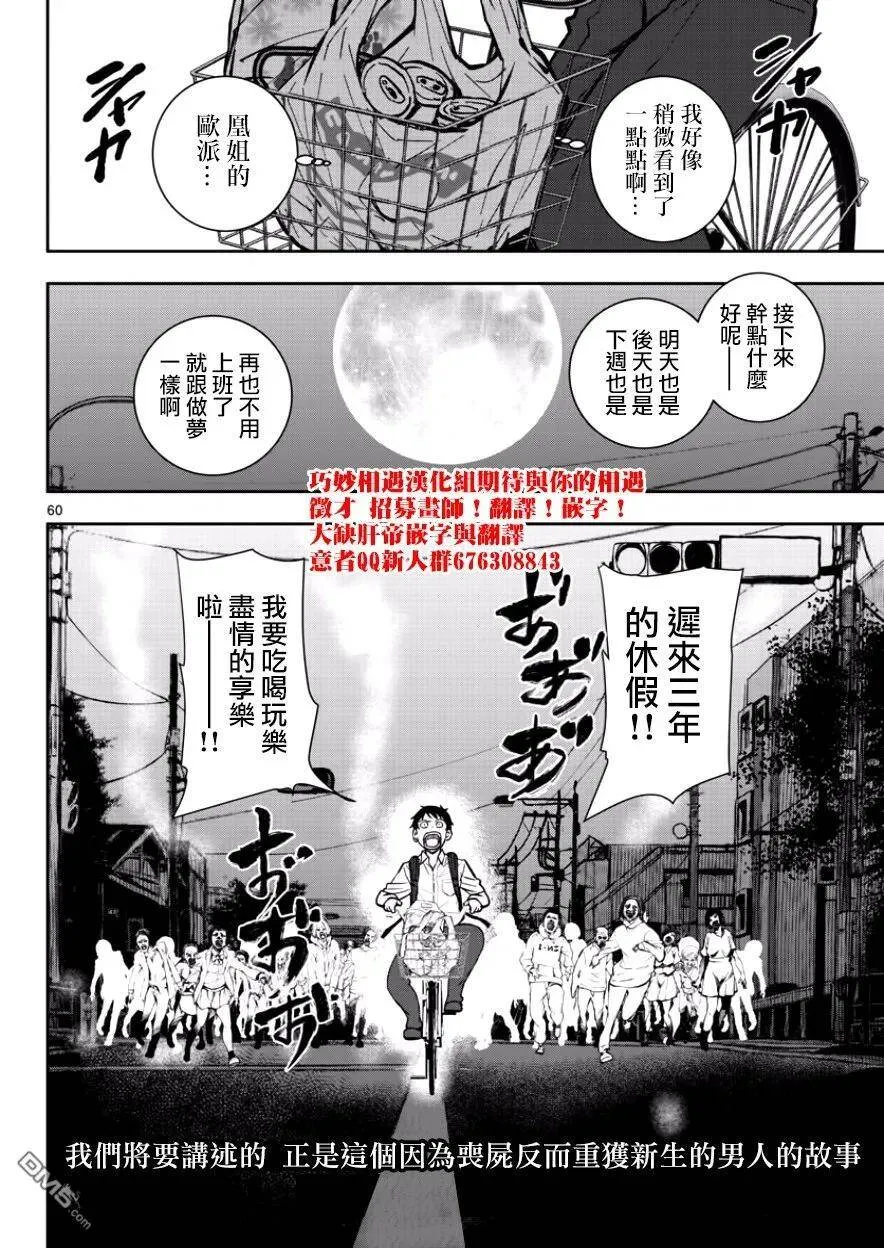 第1话 映照在末日的光辉 第56页