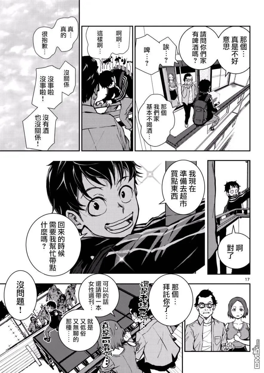 第2话 排球列表 第16页