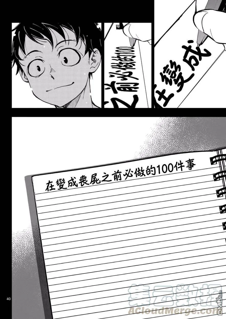 第2话 排球列表 第37页