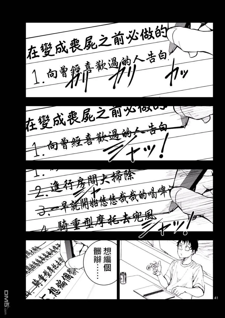 第2话 排球列表 第38页
