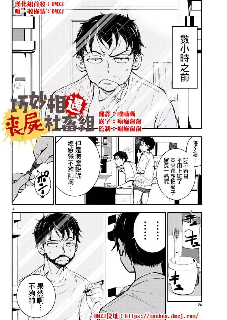第3话 末日里最要好的朋友 第3页