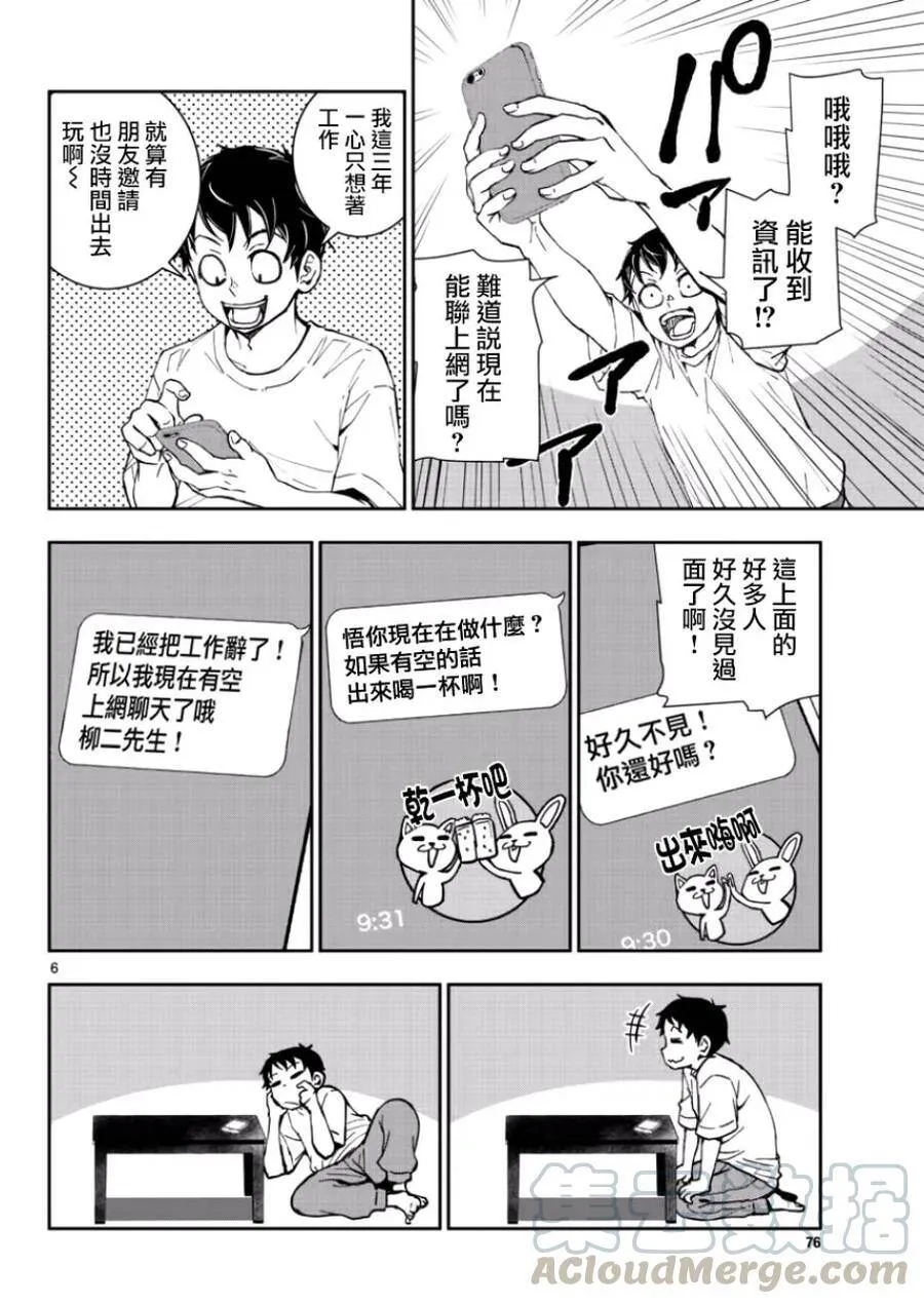 第3话 末日里最要好的朋友 第5页