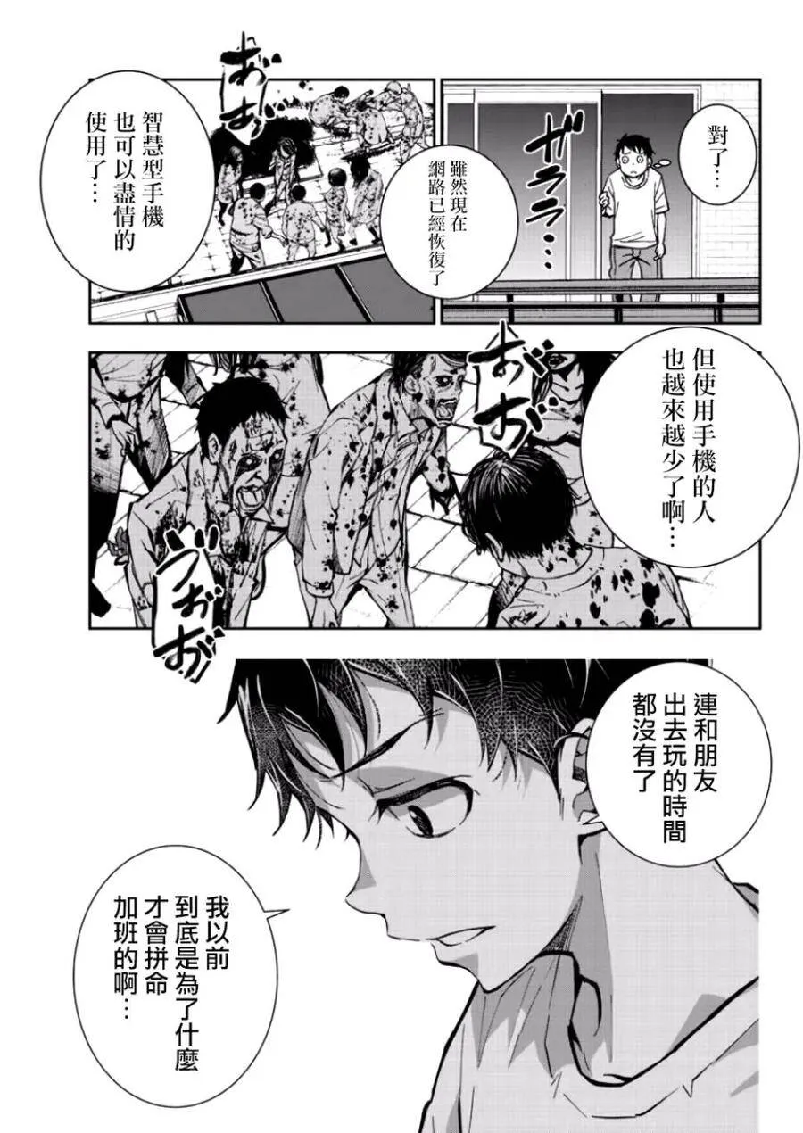 第3话 末日里最要好的朋友 第6页