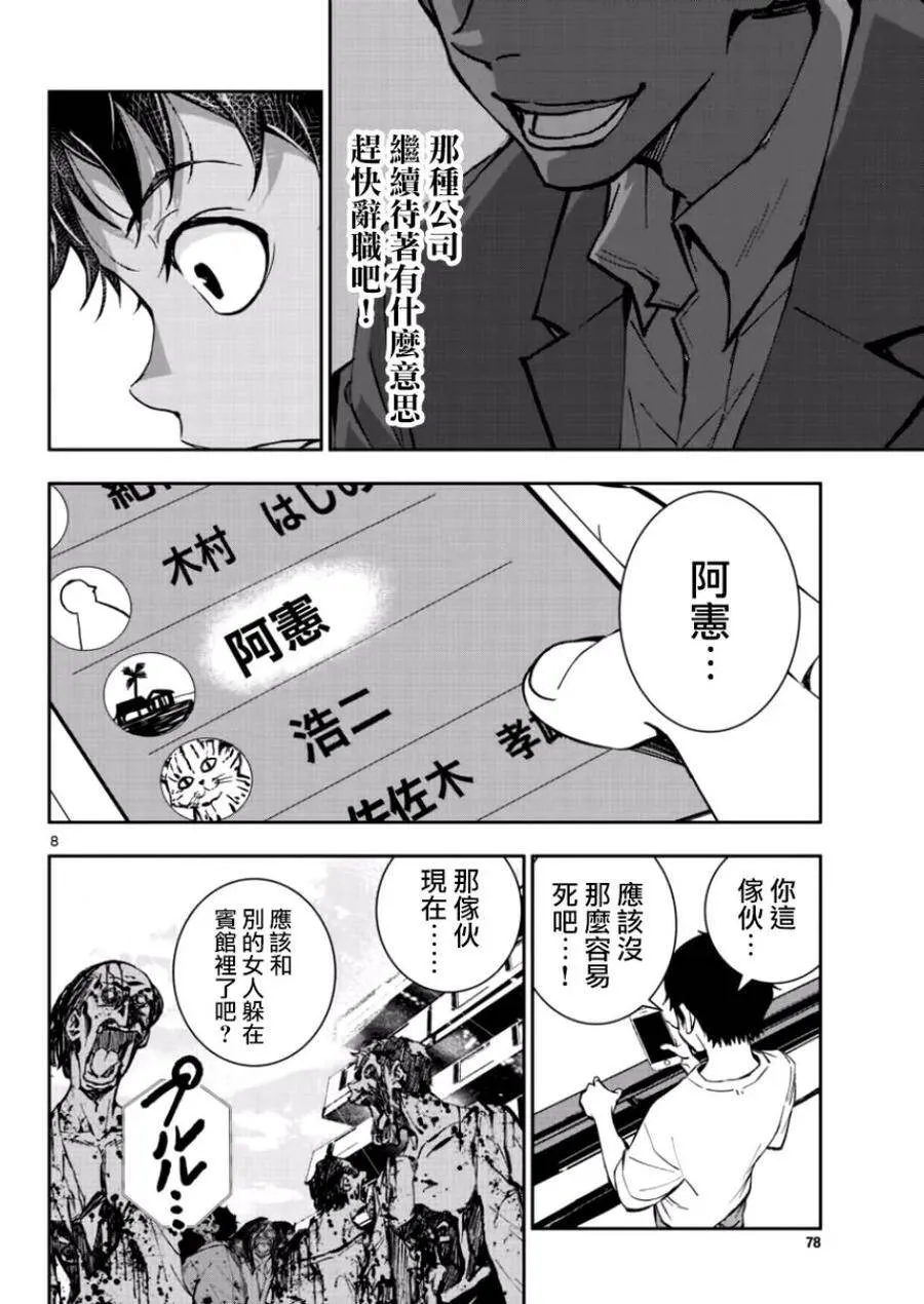 第3话 末日里最要好的朋友 第7页