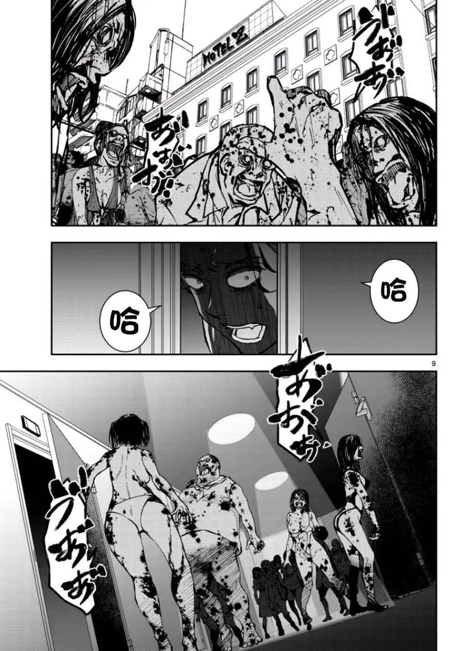 第3话 末日里最要好的朋友 第8页
