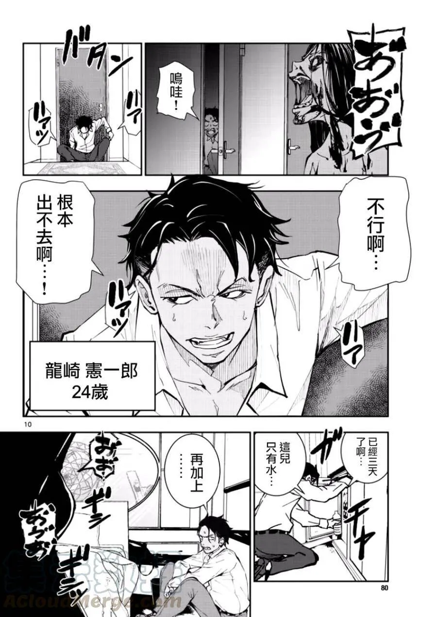 第3话 末日里最要好的朋友 第9页