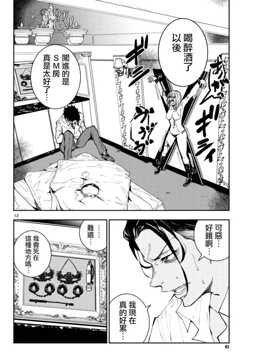 第3话 末日里最要好的朋友 第11页