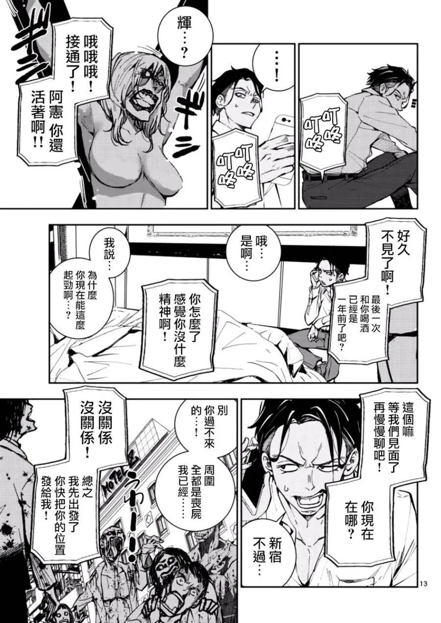第3话 末日里最要好的朋友 第12页