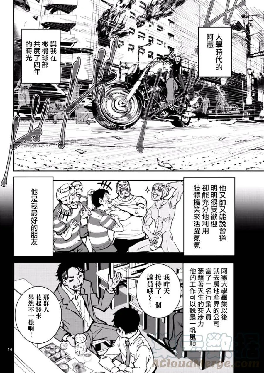 第3话 末日里最要好的朋友 第13页