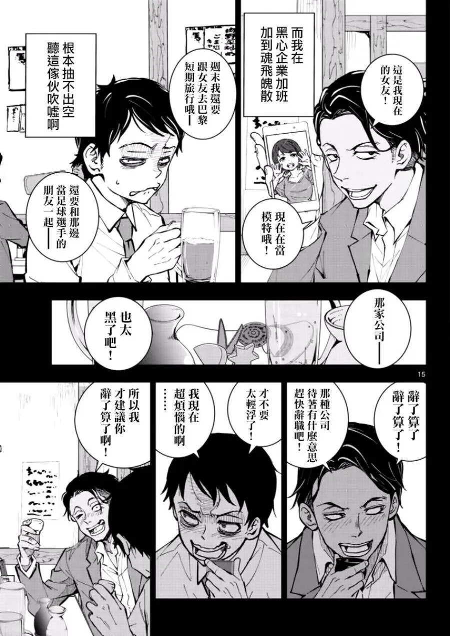 第3话 末日里最要好的朋友 第14页