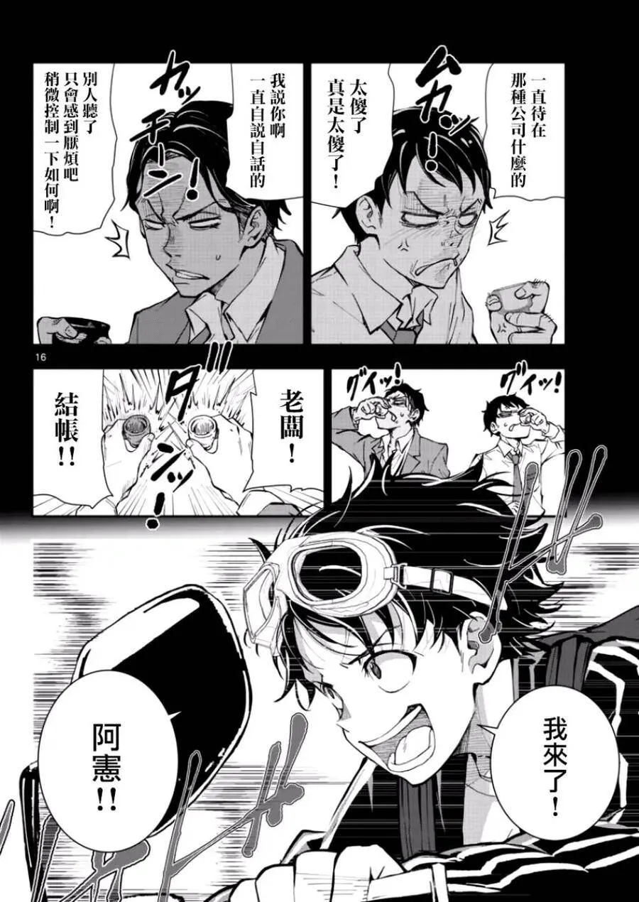 第3话 末日里最要好的朋友 第15页