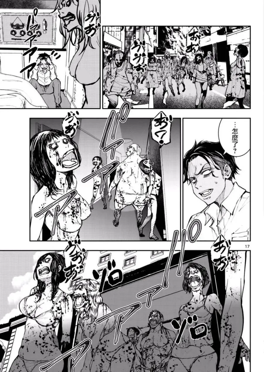 第3话 末日里最要好的朋友 第16页