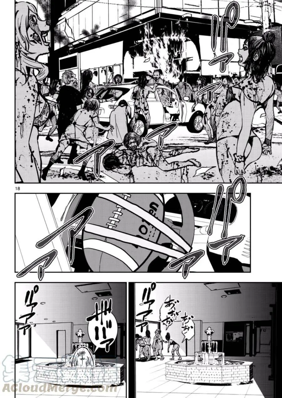 第3话 末日里最要好的朋友 第17页
