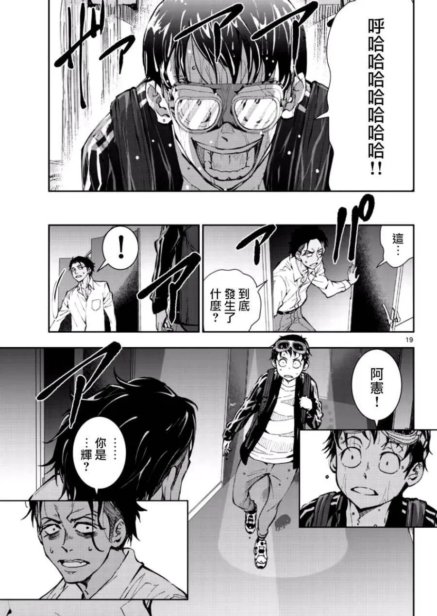 第3话 末日里最要好的朋友 第18页
