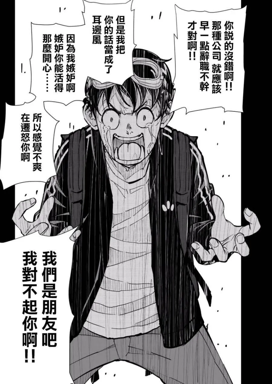 第3话 末日里最要好的朋友 第19页