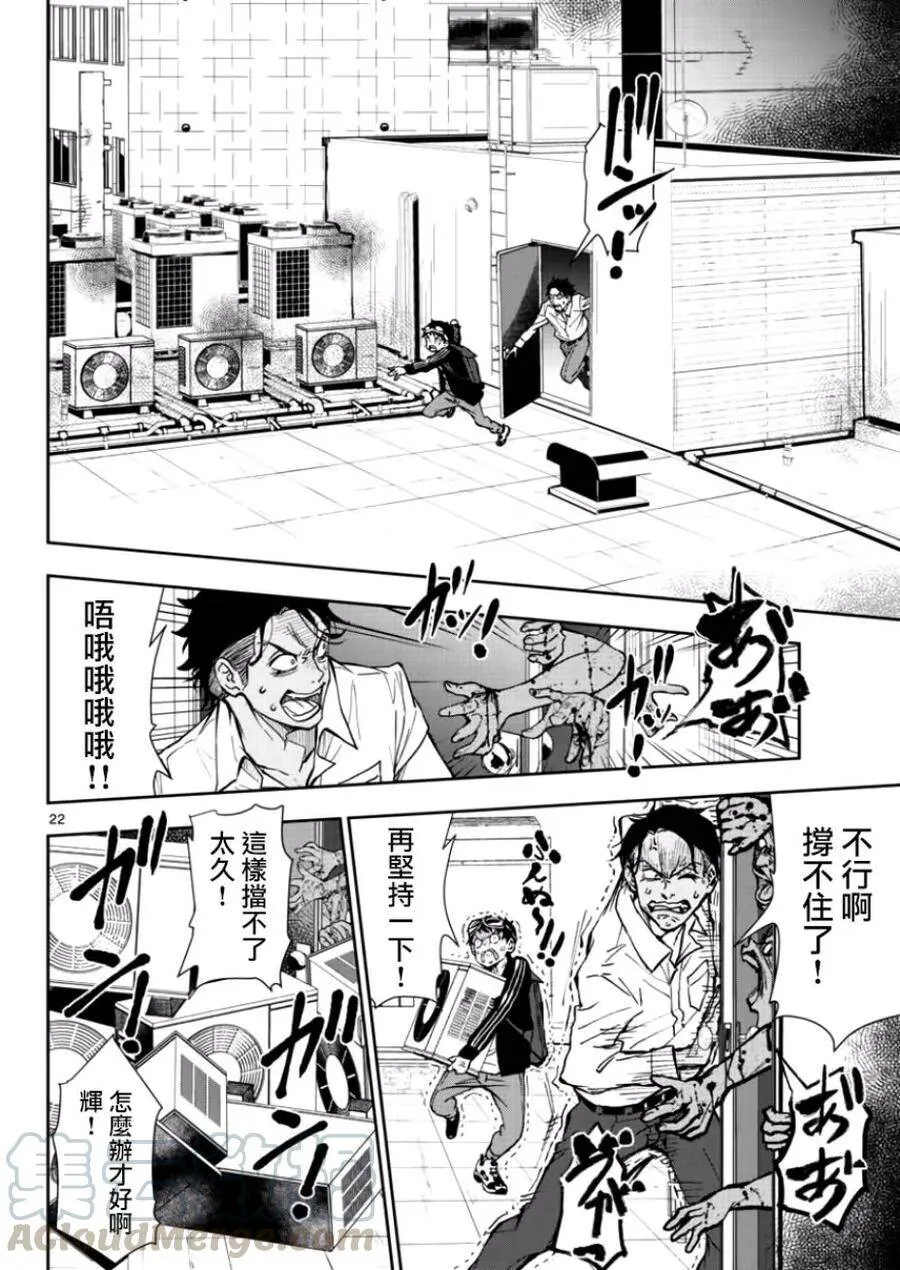 第3话 末日里最要好的朋友 第21页