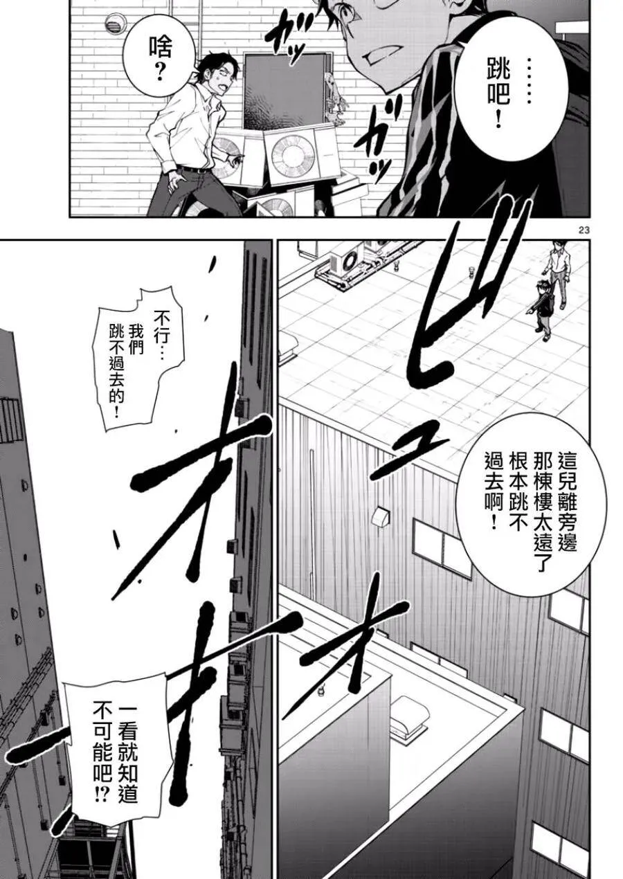 第3话 末日里最要好的朋友 第22页
