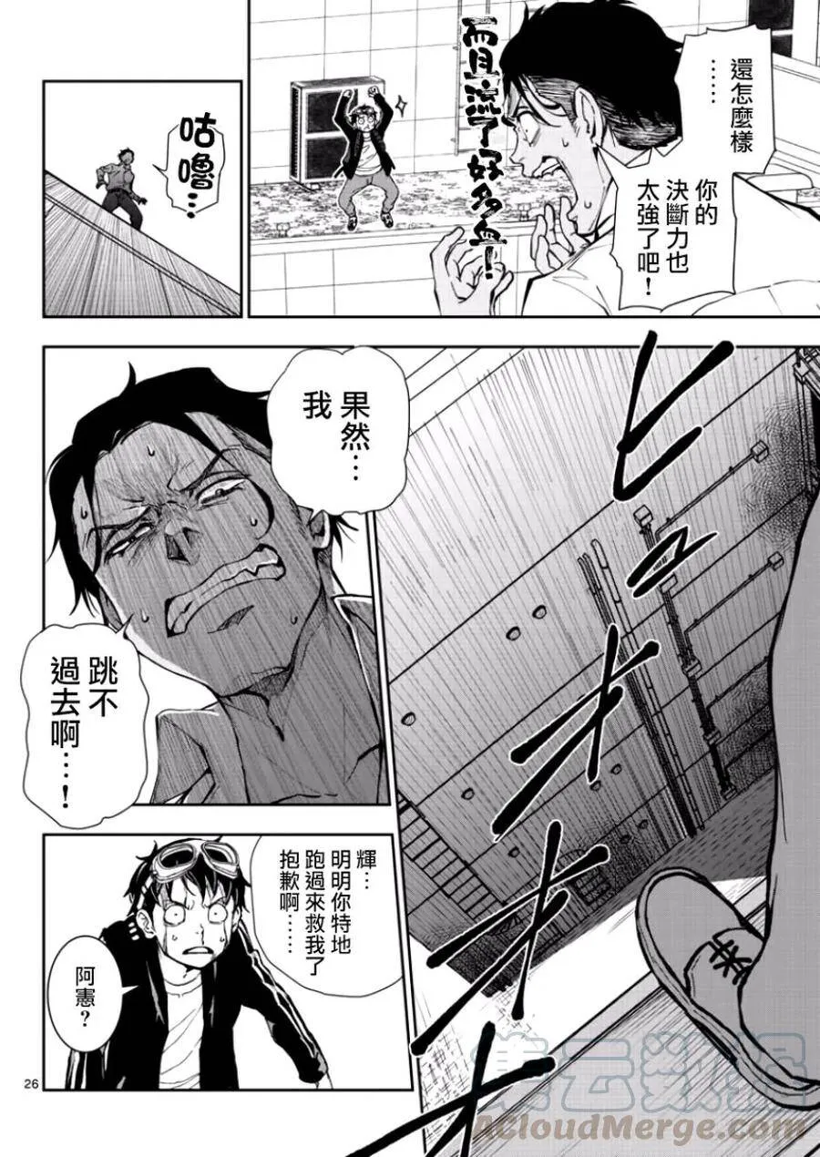 第3话 末日里最要好的朋友 第25页