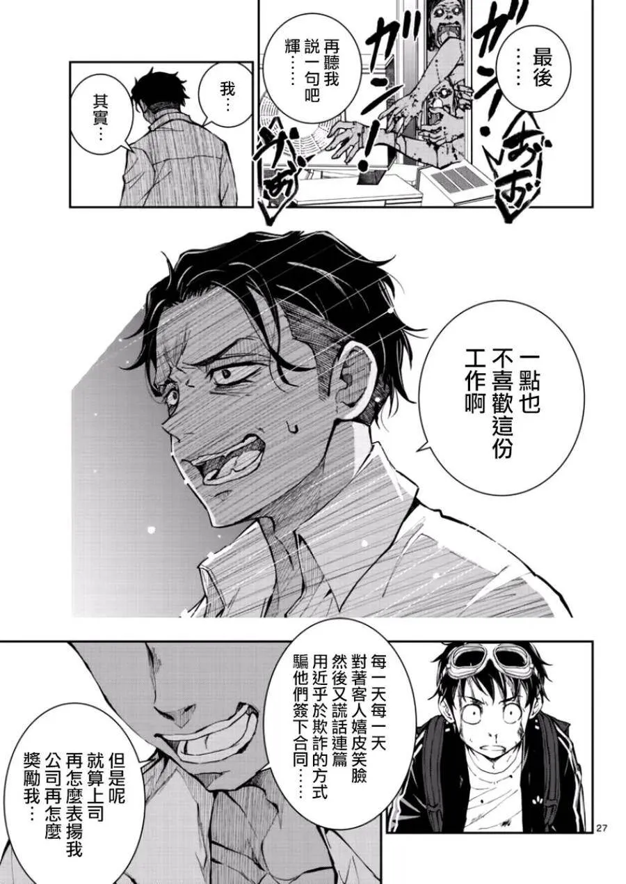 第3话 末日里最要好的朋友 第26页