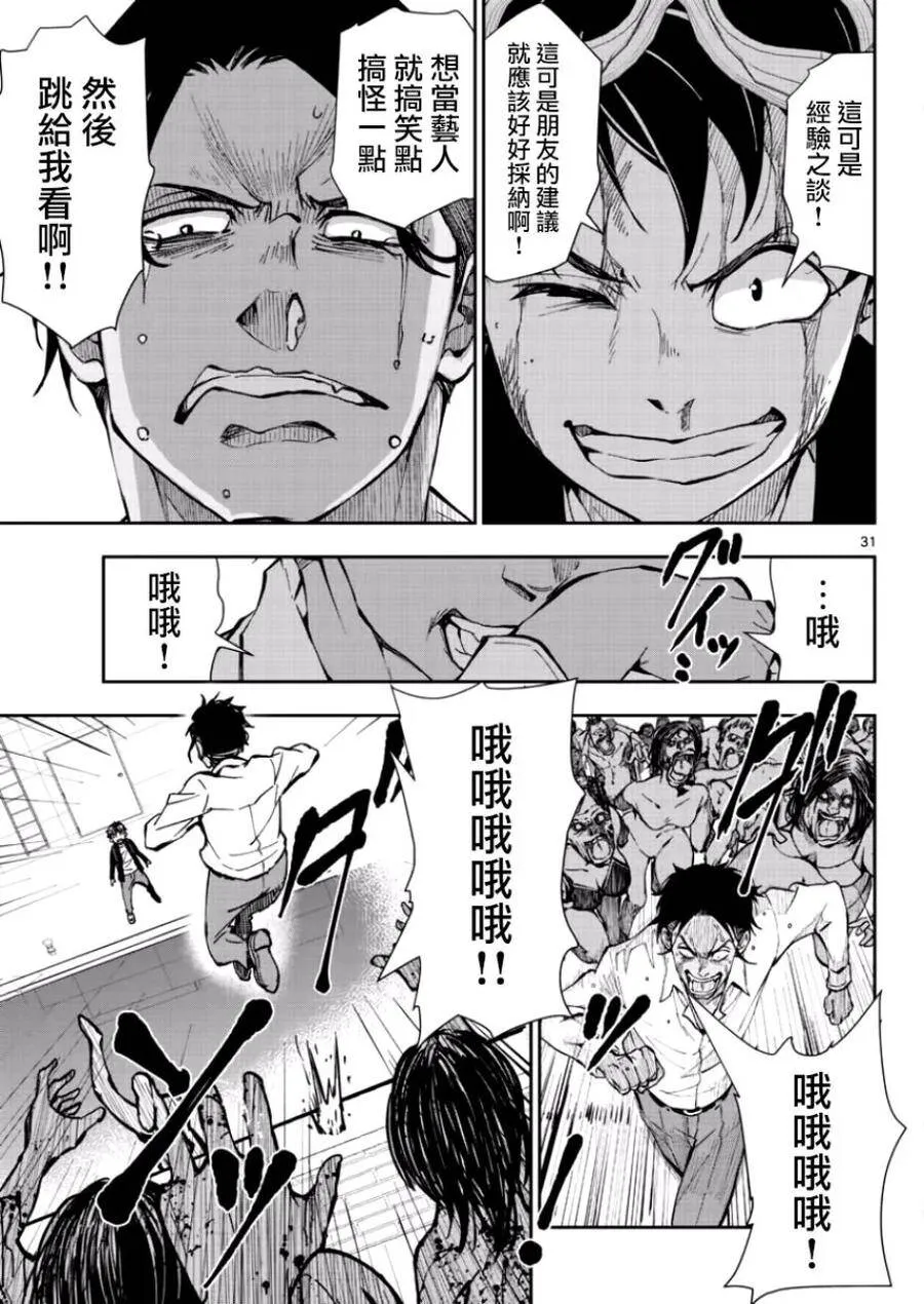 第3话 末日里最要好的朋友 第30页