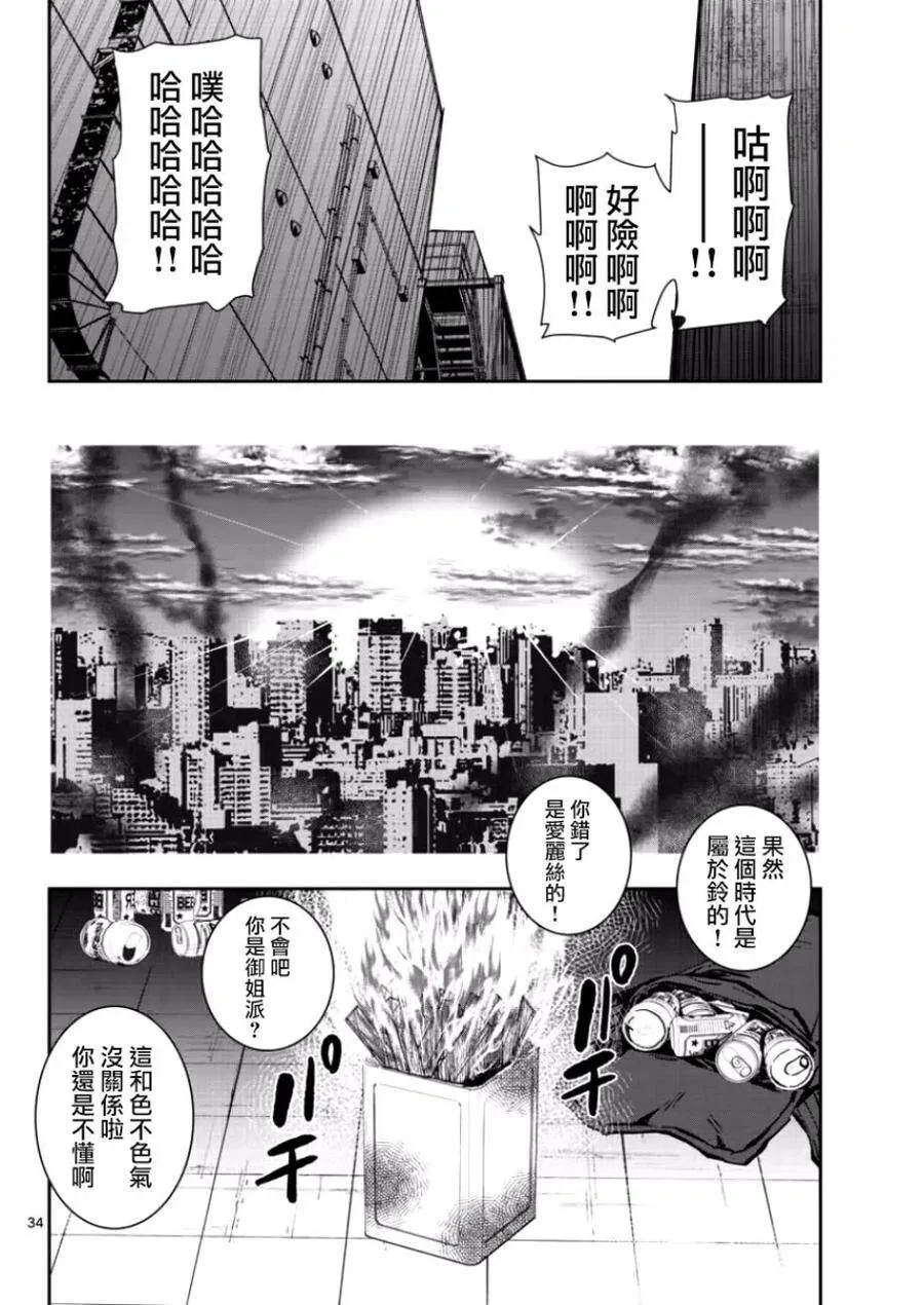 第3话 末日里最要好的朋友 第32页