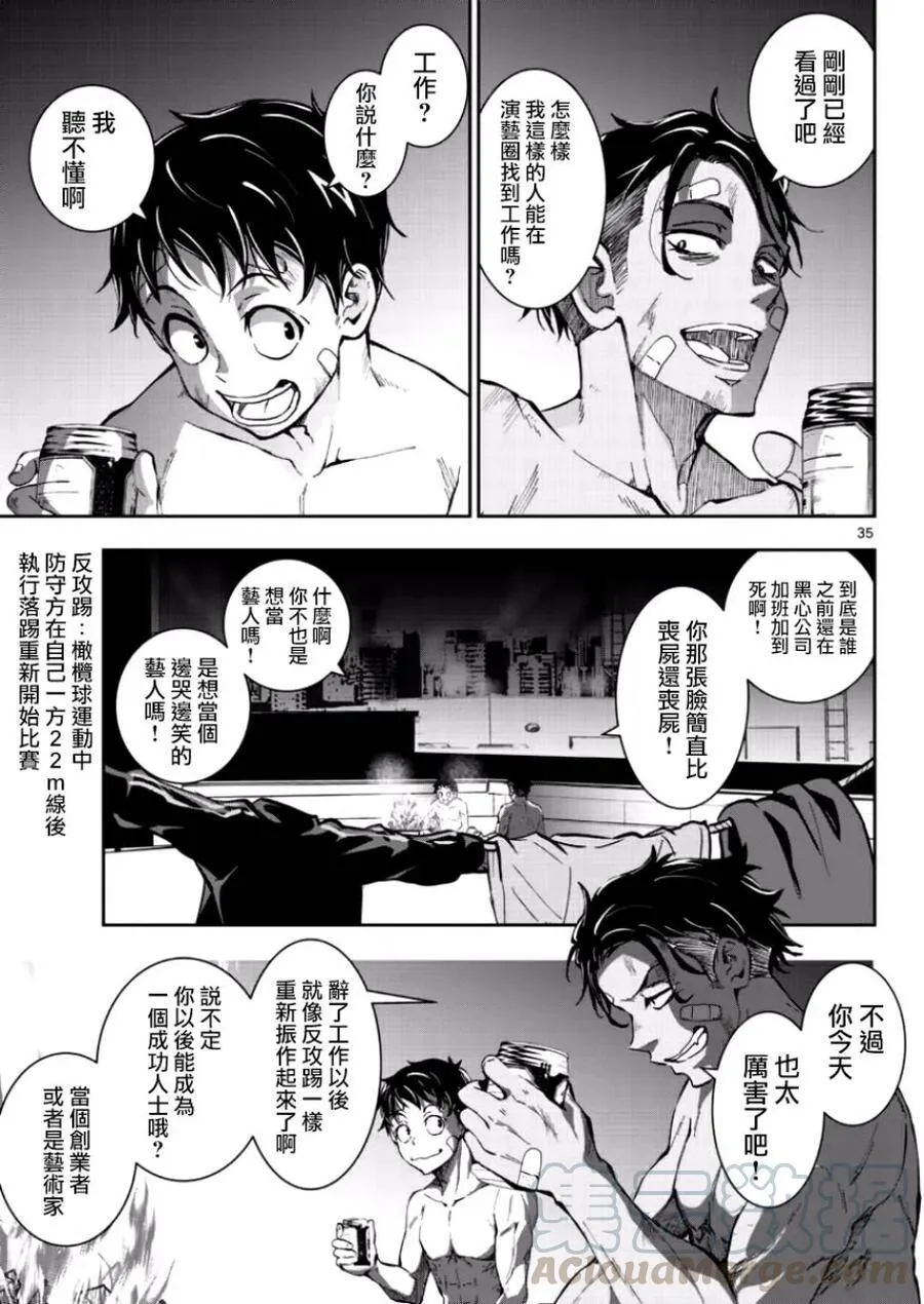 第3话 末日里最要好的朋友 第33页