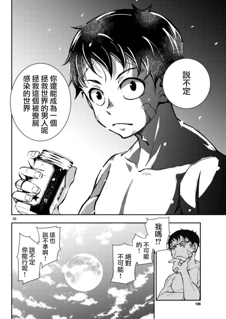 第3话 末日里最要好的朋友 第34页