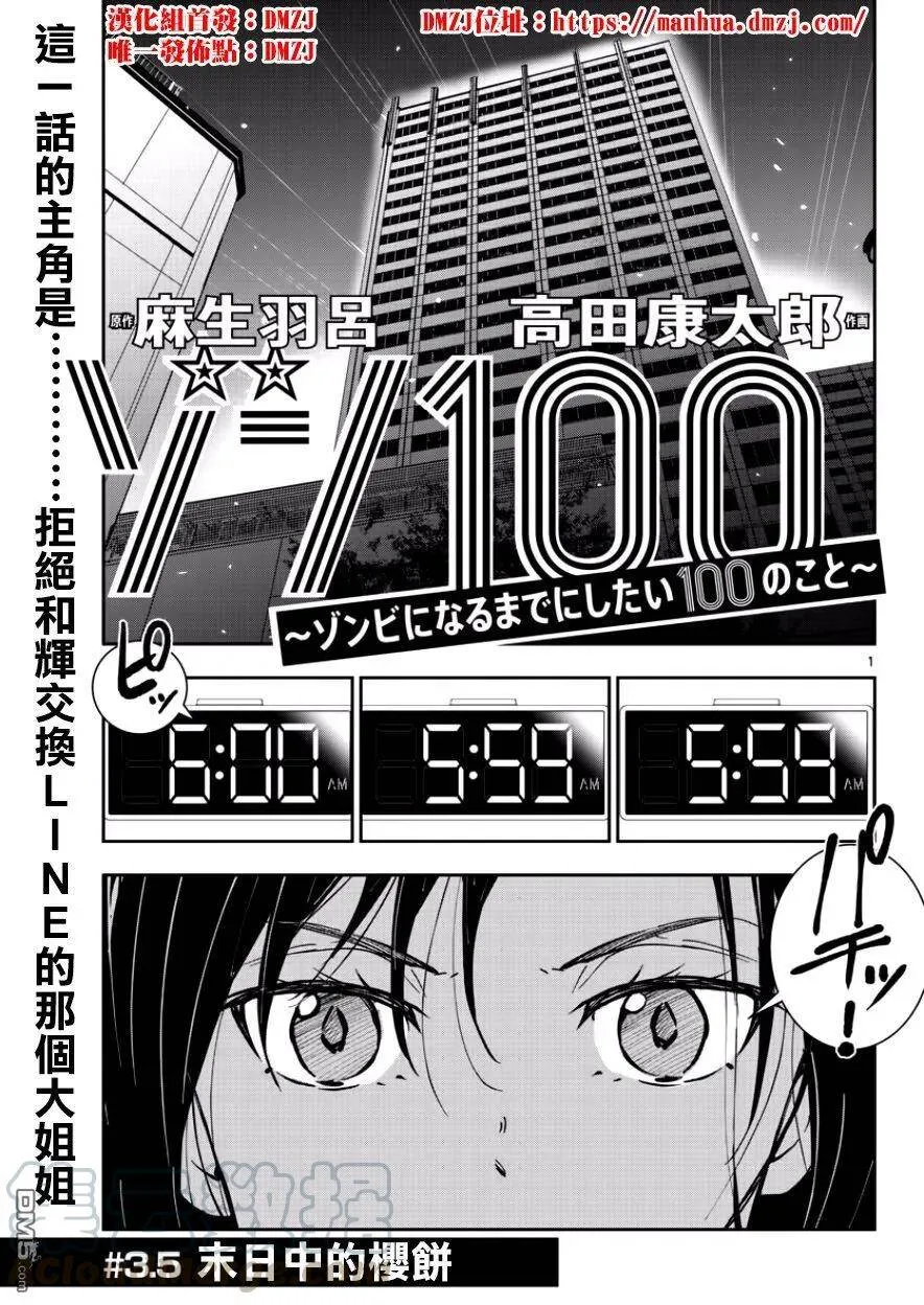第3.5话 末日中的樱饼 第1页