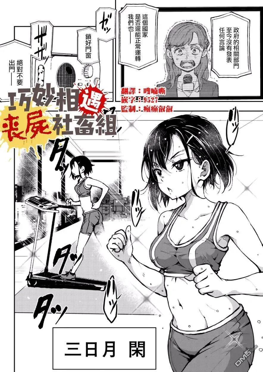 第3.5话 末日中的樱饼 第2页