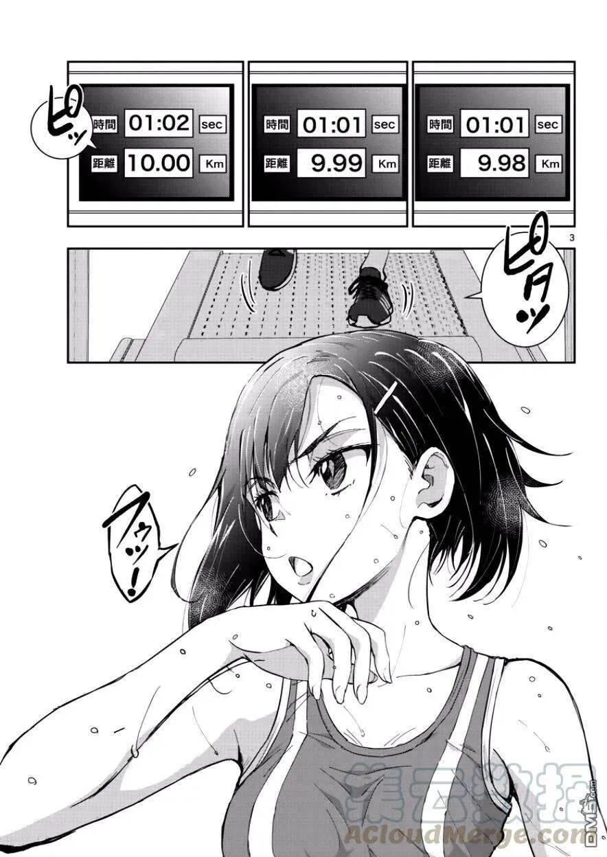第3.5话 末日中的樱饼 第3页