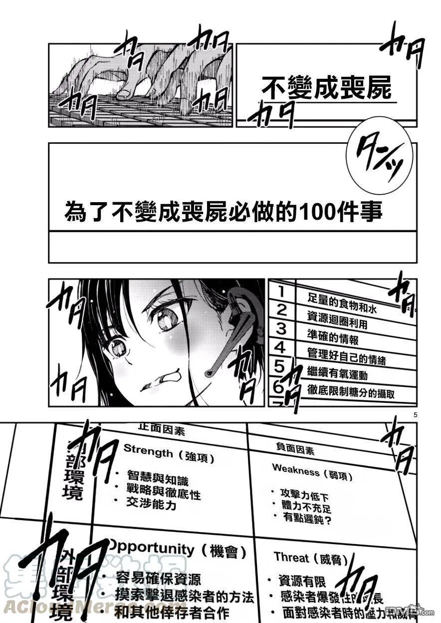 第3.5话 末日中的樱饼 第5页
