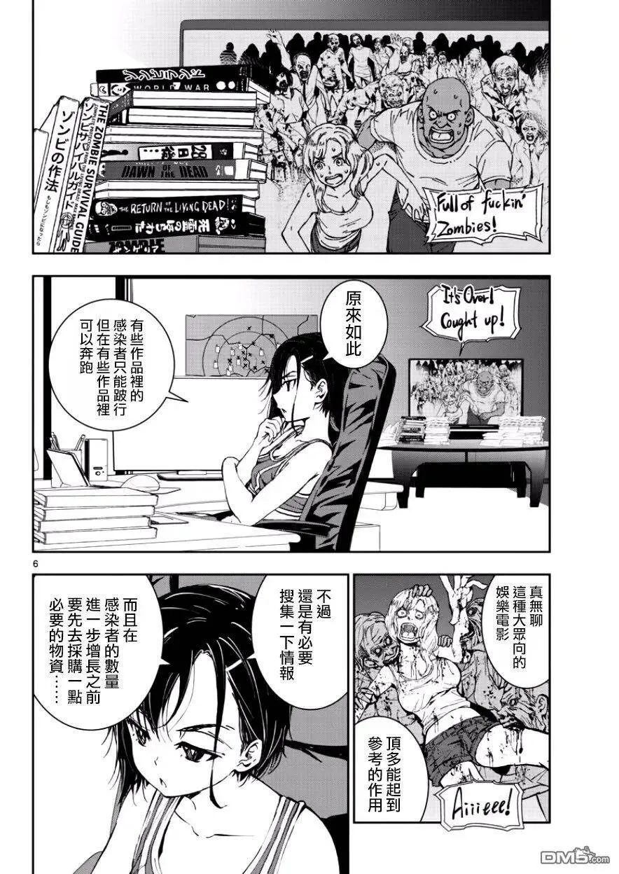 第3.5话 末日中的樱饼 第6页