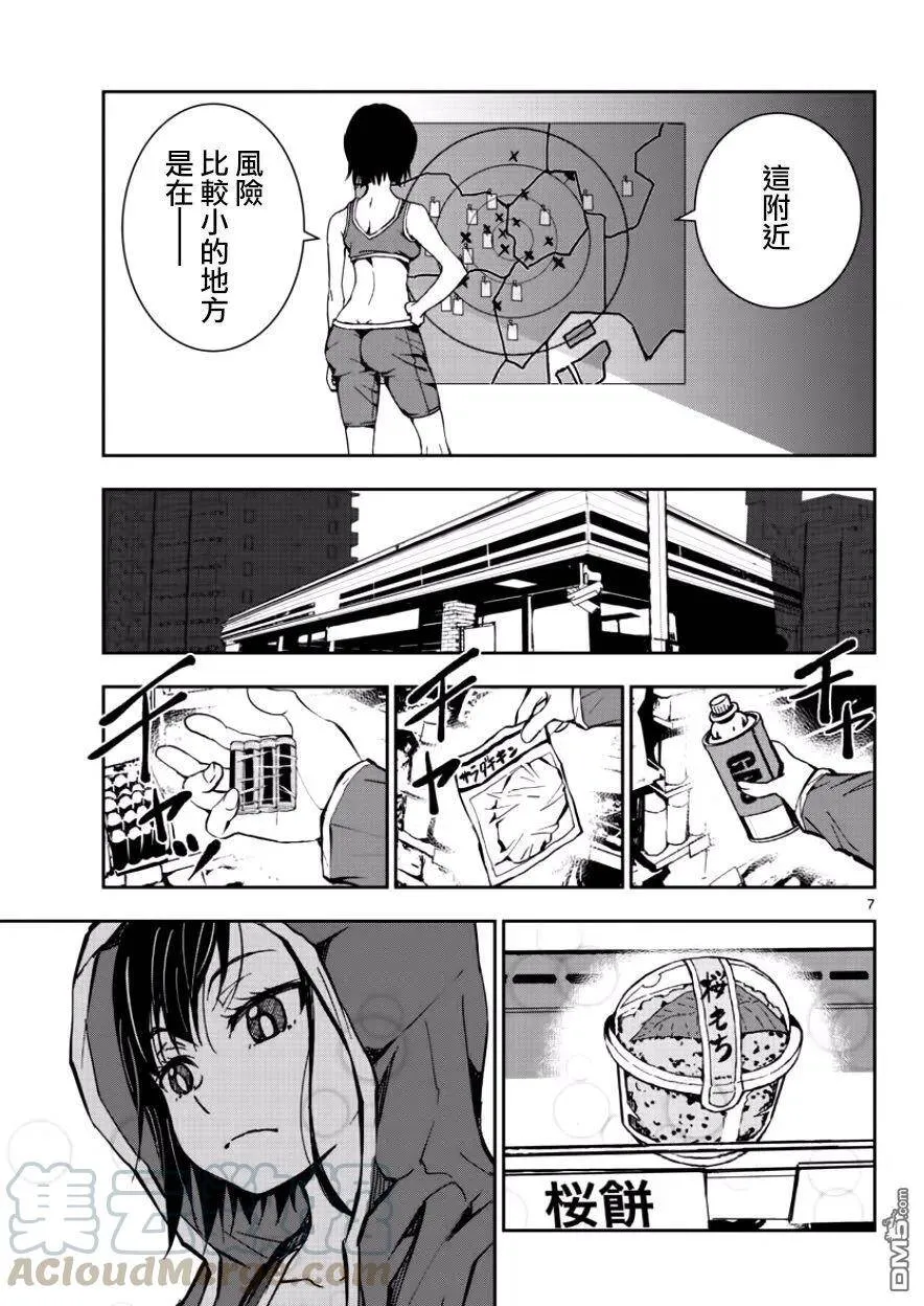 第3.5话 末日中的樱饼 第7页