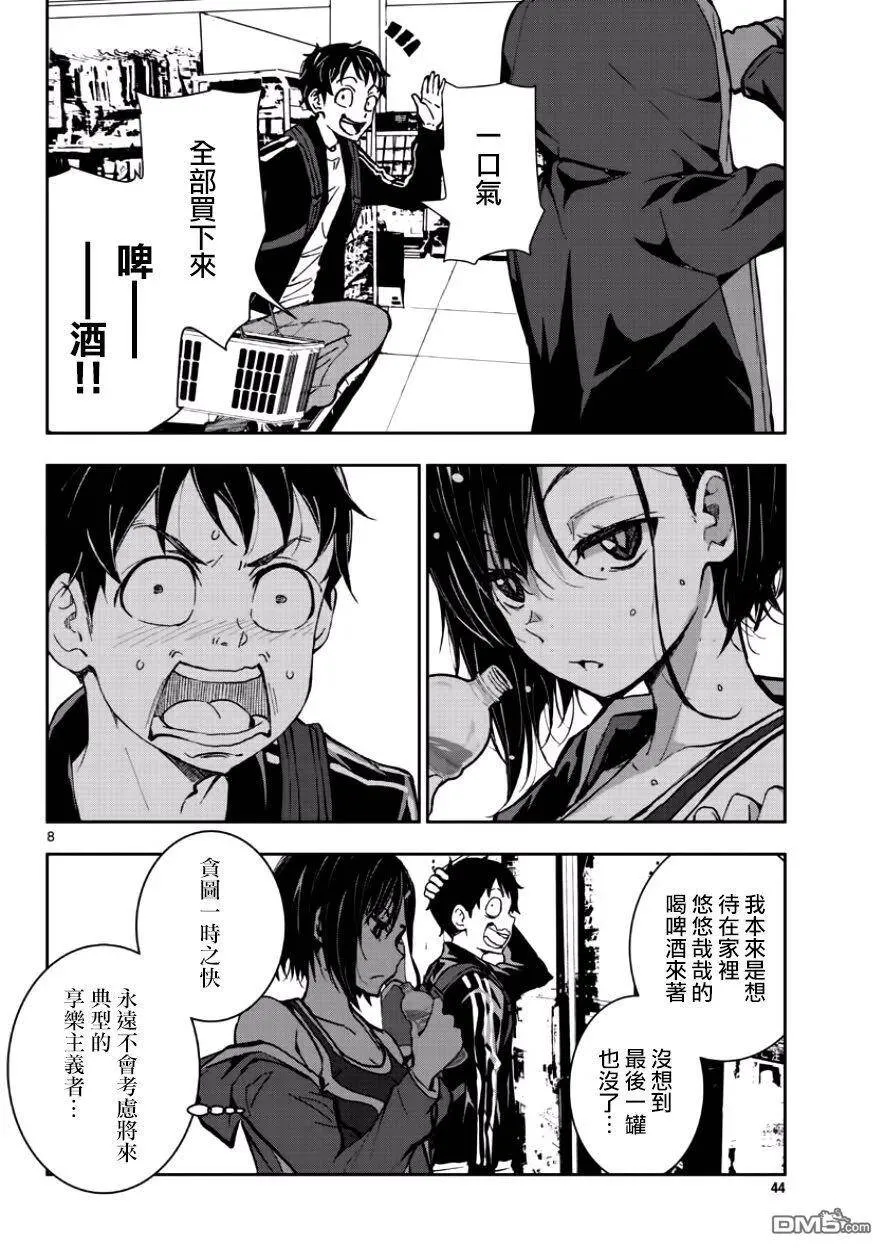 第3.5话 末日中的樱饼 第8页