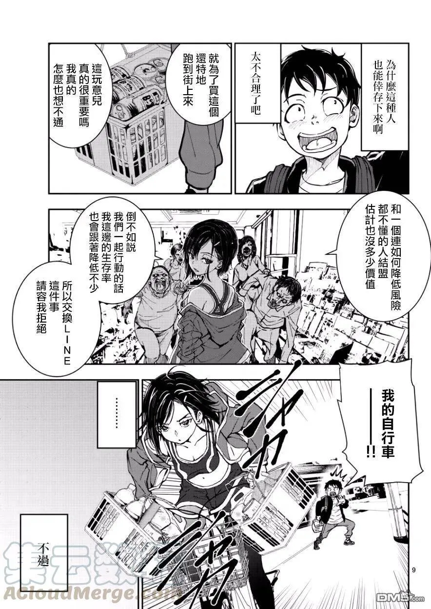第3.5话 末日中的樱饼 第9页