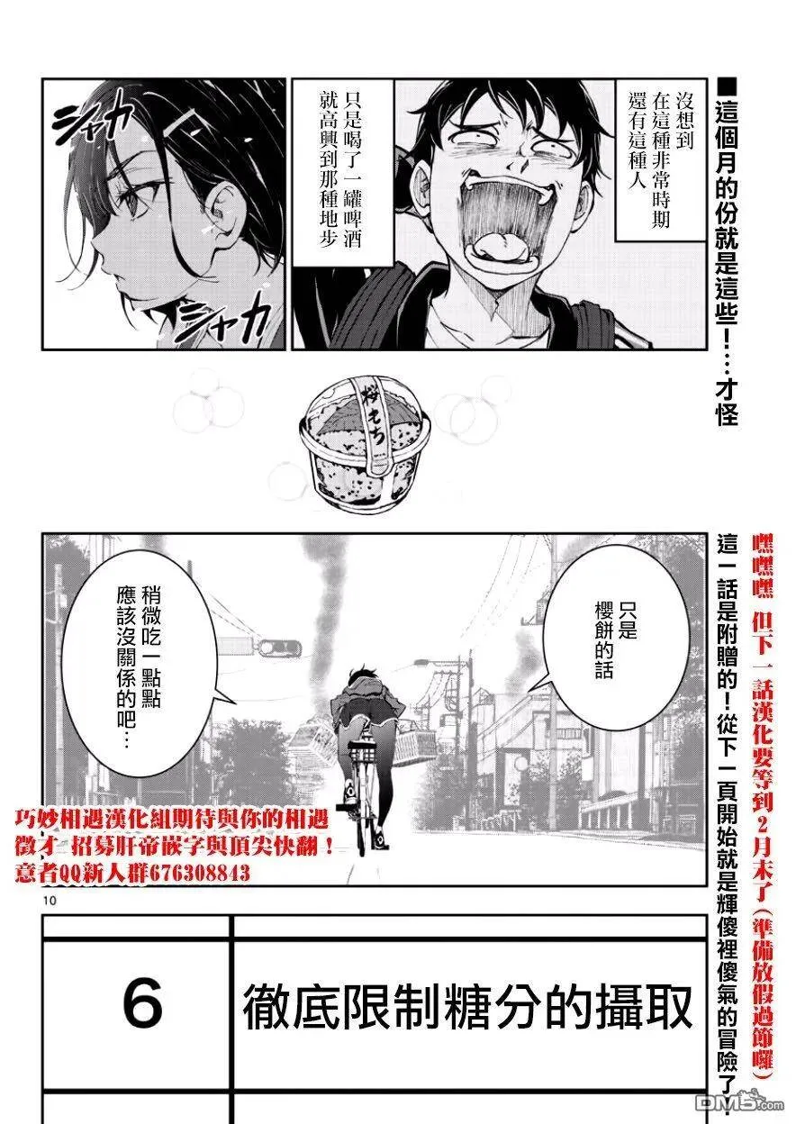 第3.5话 末日中的樱饼 第10页