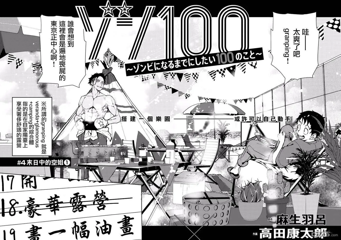 第3.5话 末日中的樱饼 第13页