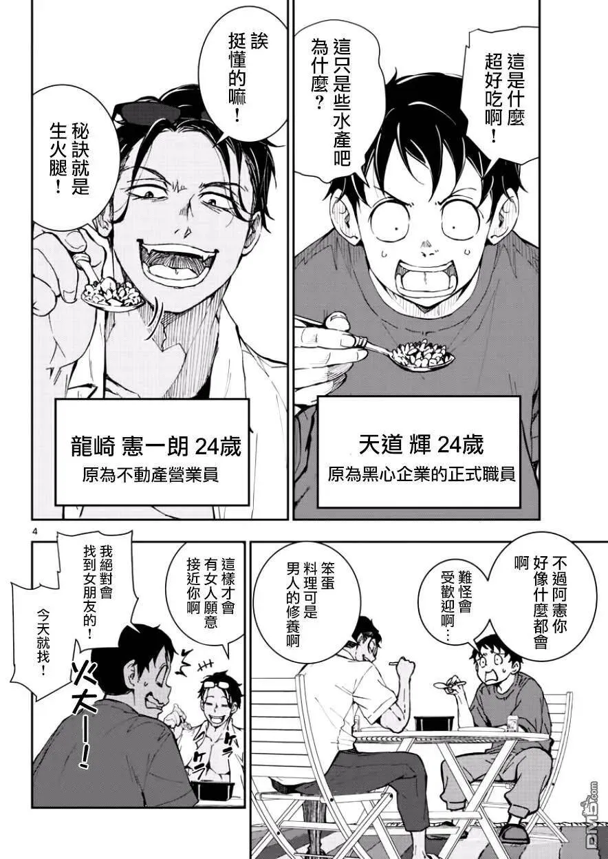 第4话 末日中的空姐（1） 第3页